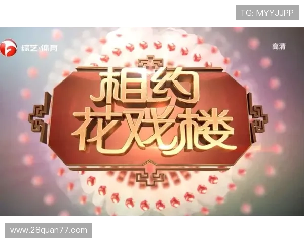 安徽综艺频道热门节目在线直播观看指南 安徽综艺频道热门节目在线直播观看指南